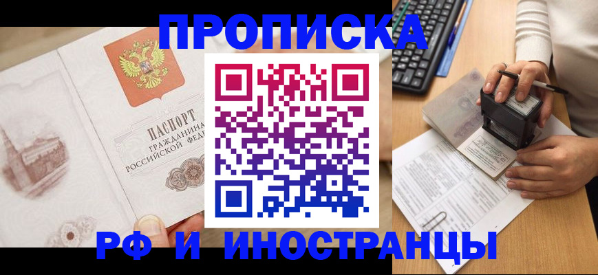 прописка регистрация в Свирске