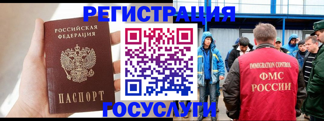 прописка для работы в Свирске